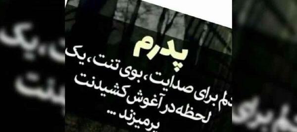 عکس نوشته هفتمین سالگرد فوت پدرم
