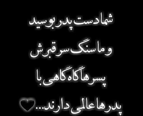 عکس نوشته هفتمین سالگرد فوت پدرم