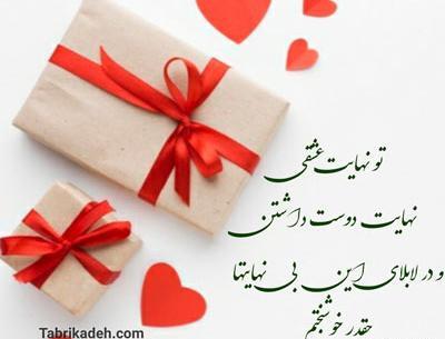 عکس پیام تبریک ولنتاین برای شوهر