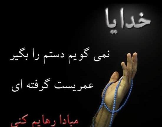 عکس نوشته های حرف دل با خدا