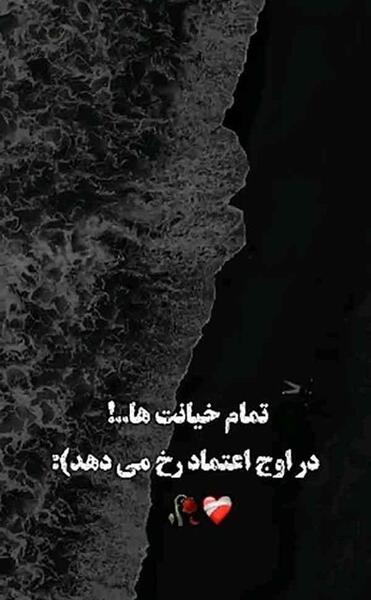 عکس نوشته طعنه دار خیانت