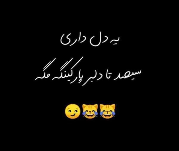 عکس نوشته طعنه دار خیانت