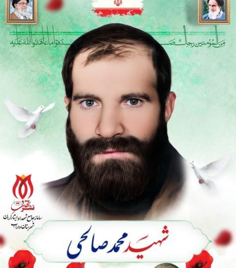 عکس محمد صالحی