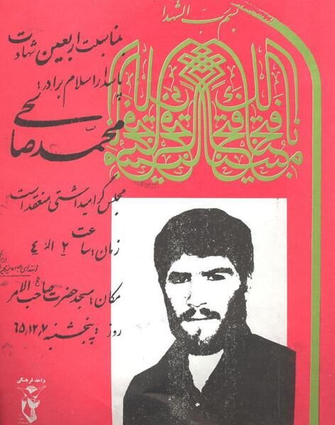 عکس محمد صالحی