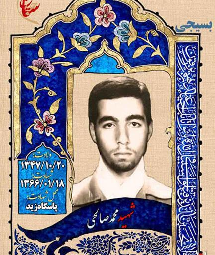 عکس محمد صالحی