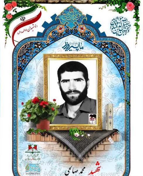 عکس محمد صالحی