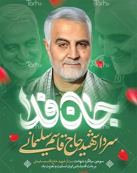عکس شهید سردار سلیمانی برای نقاشی