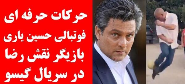 عکس بازیگر نقش چمچاره