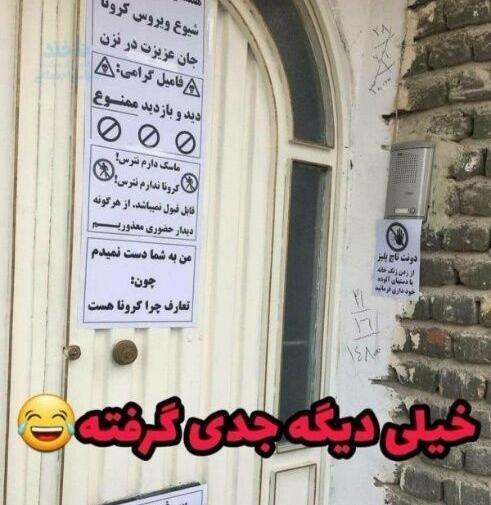 عکس کرونا گرفته