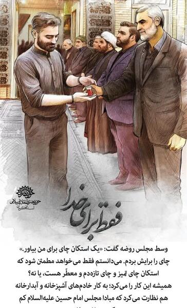 عکس نوشته حاج قاسم