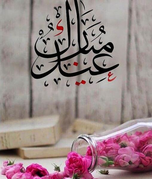 عکس پروفایل عید سعید فطر