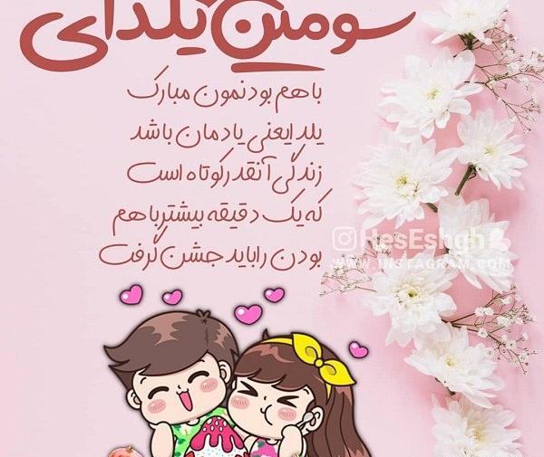 عکس عشقم اولین یلدامون مبارک