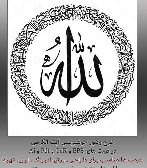دانلود رایگان عکس آیت الکرسی