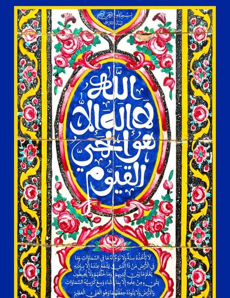 دانلود رایگان عکس آیت الکرسی