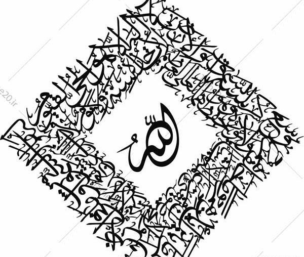 دانلود رایگان عکس آیت الکرسی