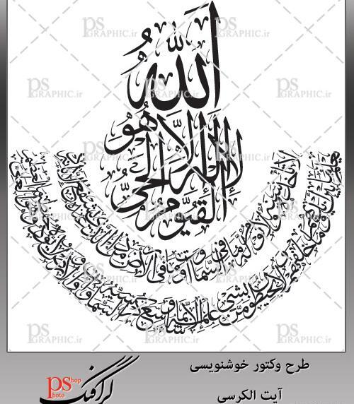 دانلود رایگان عکس آیت الکرسی
