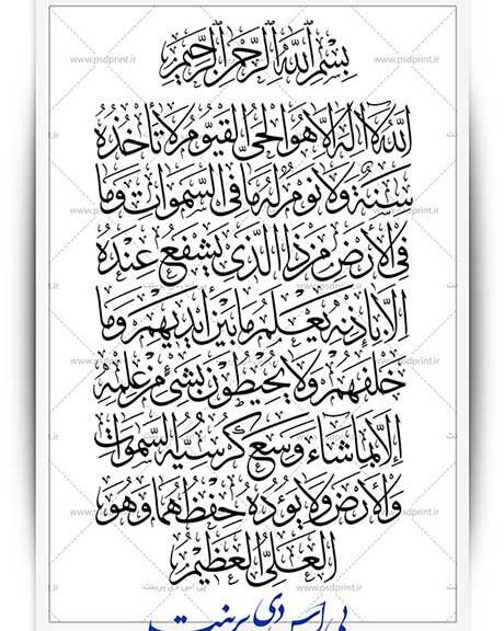 دانلود رایگان عکس آیت الکرسی