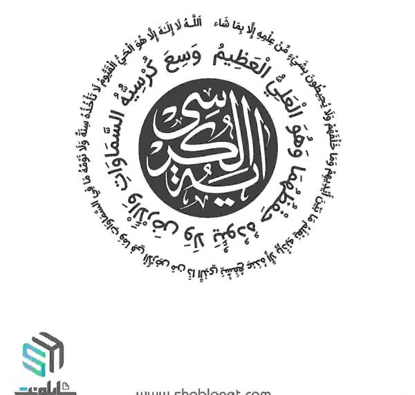 دانلود رایگان عکس آیت الکرسی