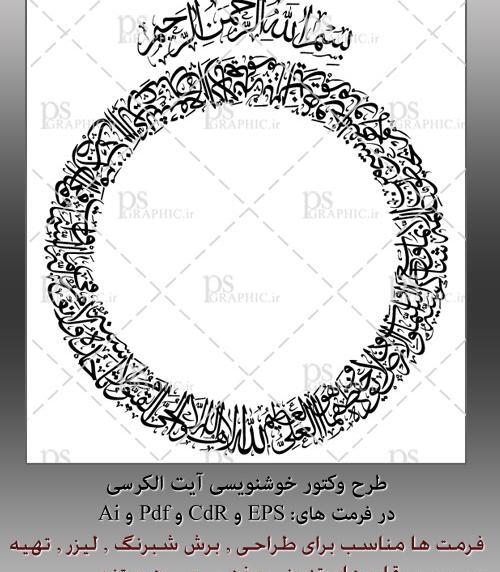 دانلود رایگان عکس آیت الکرسی