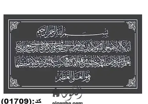 دانلود رایگان عکس آیت الکرسی