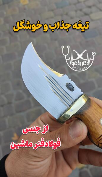 عکس چاقو محمد قمی