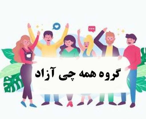 عکس برای واتساپ گروه