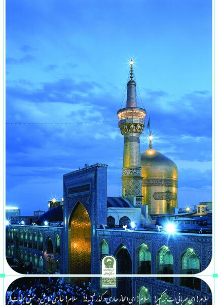 عکس حرم امام رضا آستان قدس
