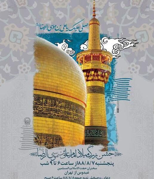 عکس حرم امام رضا آستان قدس