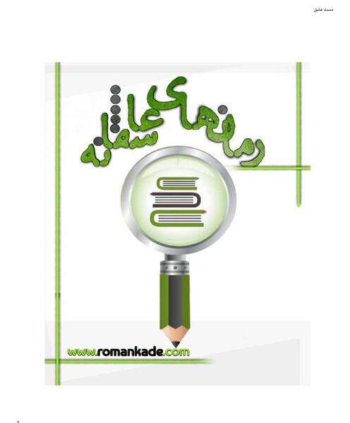 عکس سوتی های ضایع دوران عقد نی نی سایت