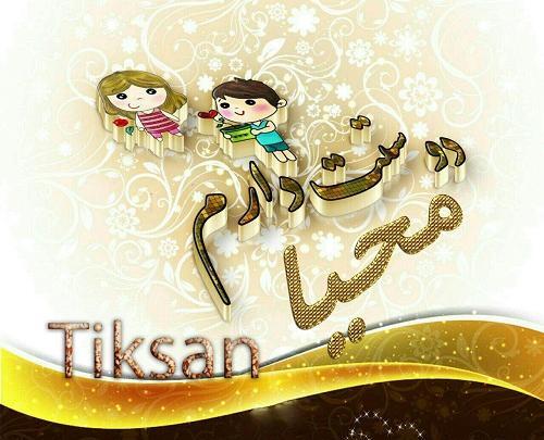 عکس نوشته جدید اسم شیوا