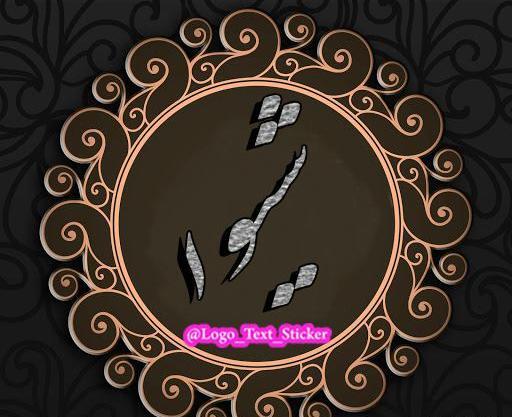 عکس نوشته جدید اسم شیوا