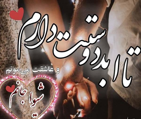 عکس نوشته جدید اسم شیوا