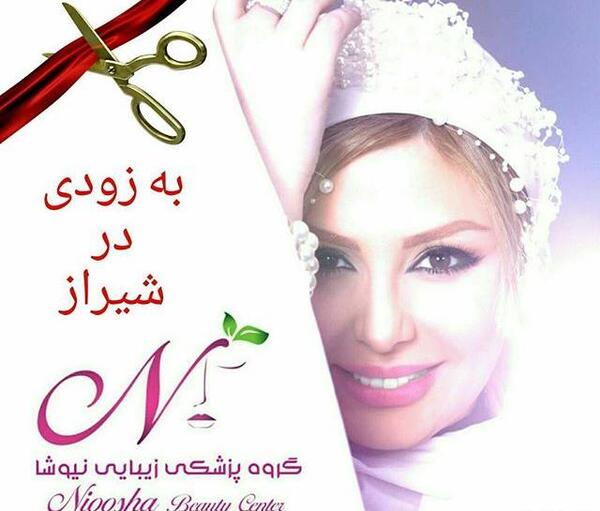 عکس زمستانی نیوشا ضیغمی