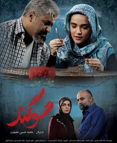 عکس سوگند جهانی