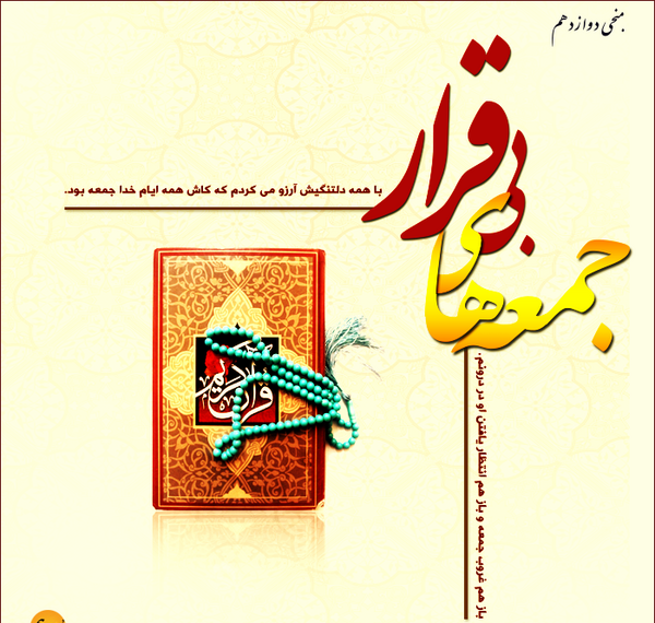 عکس نوشته دلتنگی جمعه ها