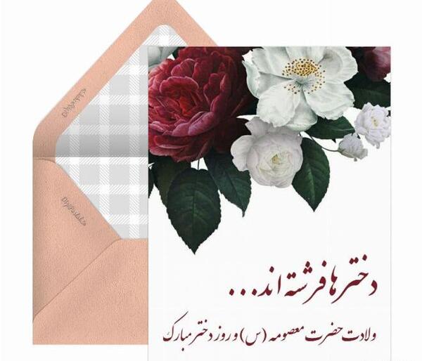 عکس پیام تبریک روز دختر رسمی