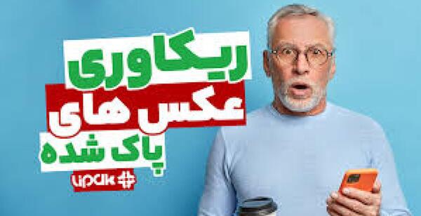 ریکاوری عکس مود شده