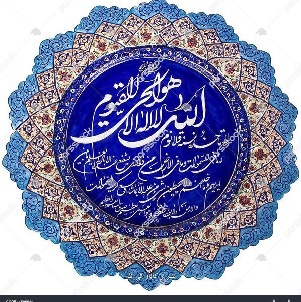 عکس از آیت الکرسی