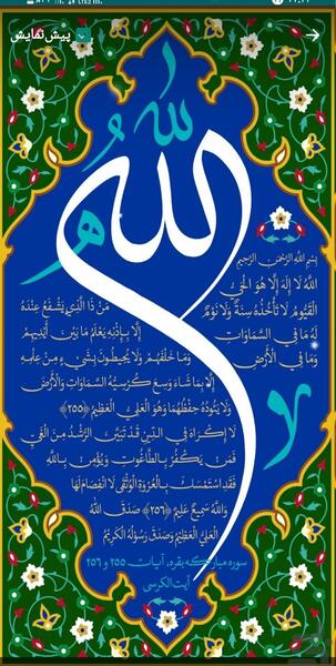عکس از آیت الکرسی