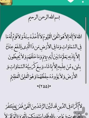 عکس از آیت الکرسی