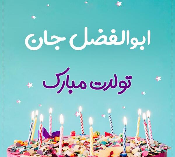 عکس ابوالفضل عیدت مبارک