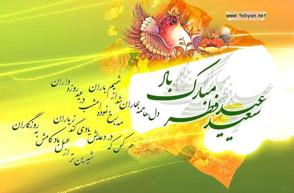 عکس ابوالفضل عیدت مبارک