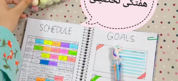 عکس ایده برای بولت ژورنال درسی