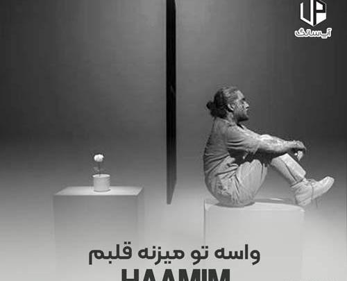عکس چشم حامیم