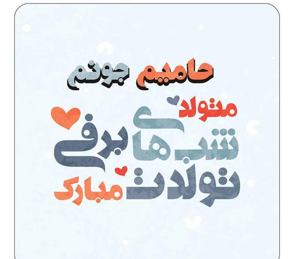 عکس ماشین حامیم