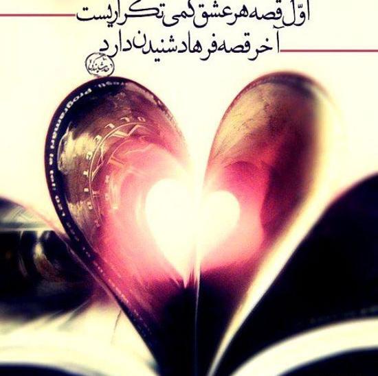 عکس نوشته فوق العاده عاشقانه جدید