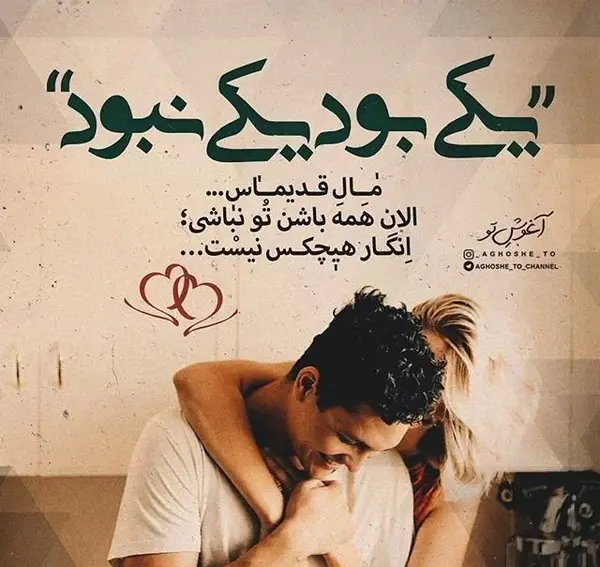 عکس نوشته فوق العاده عاشقانه جدید