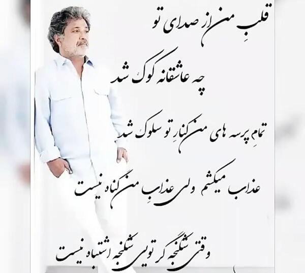 عکس نوشته قلب من از صدای تو چه عاشقانه کوک شد