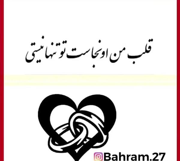 عکس نوشته قلب من از صدای تو چه عاشقانه کوک شد