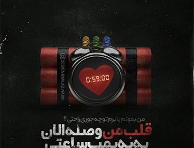 عکس نوشته قلب من از صدای تو چه عاشقانه کوک شد